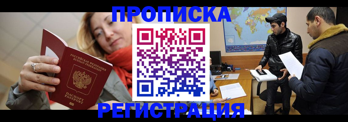 прописка от собственника в Искитиме