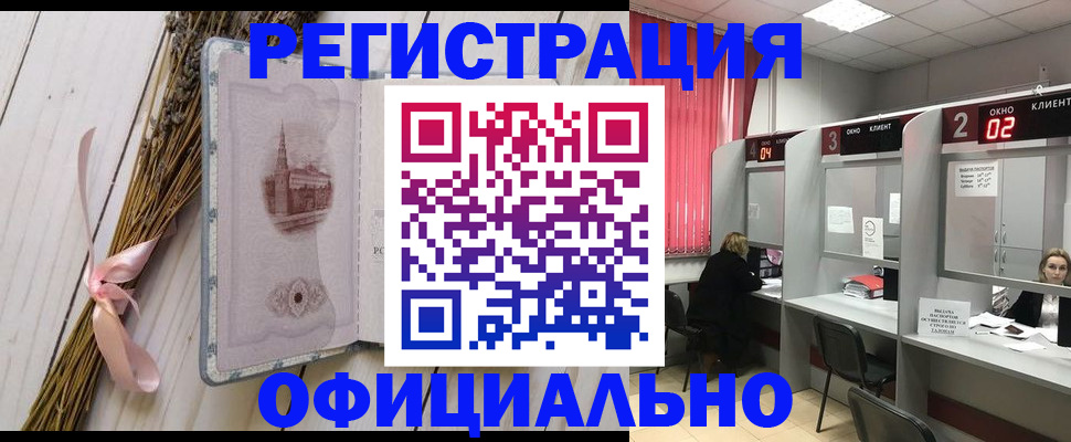 прописка регистрация в Искитиме